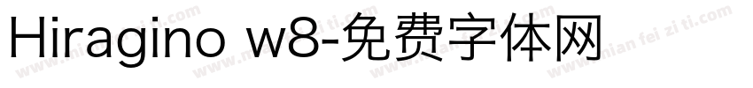 Hiragino w8字体转换